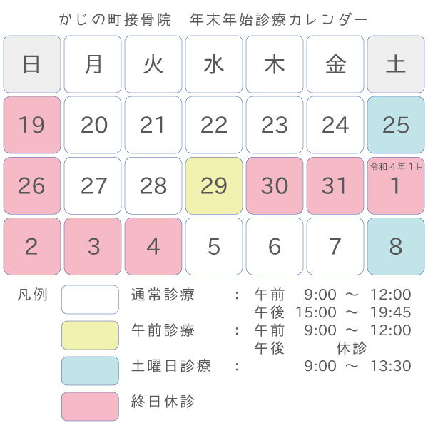 かじの町接骨院 8月の診療について