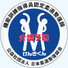 社団法人 日本柔道整復師会